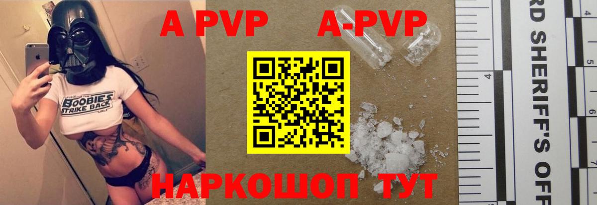 A PVP кристаллы Урай