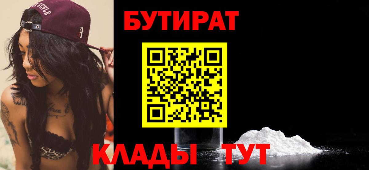 Бутират  Вход с VPN  Урай  БУТИРАТ BDO 33% 