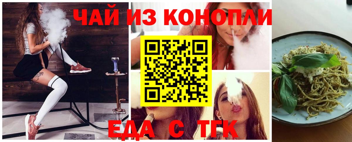 Еда ТГК конопля  Вход с VPN  Урай 