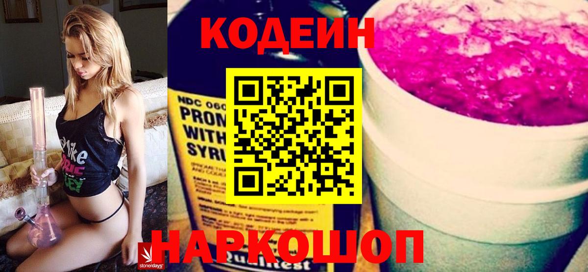 Кодеиновый сироп Lean Purple Drank  Кодеин Purple Drank  Вход с VPN  Урай 