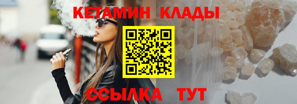 Кетамин VHQ  Вход с VPN  Урай 